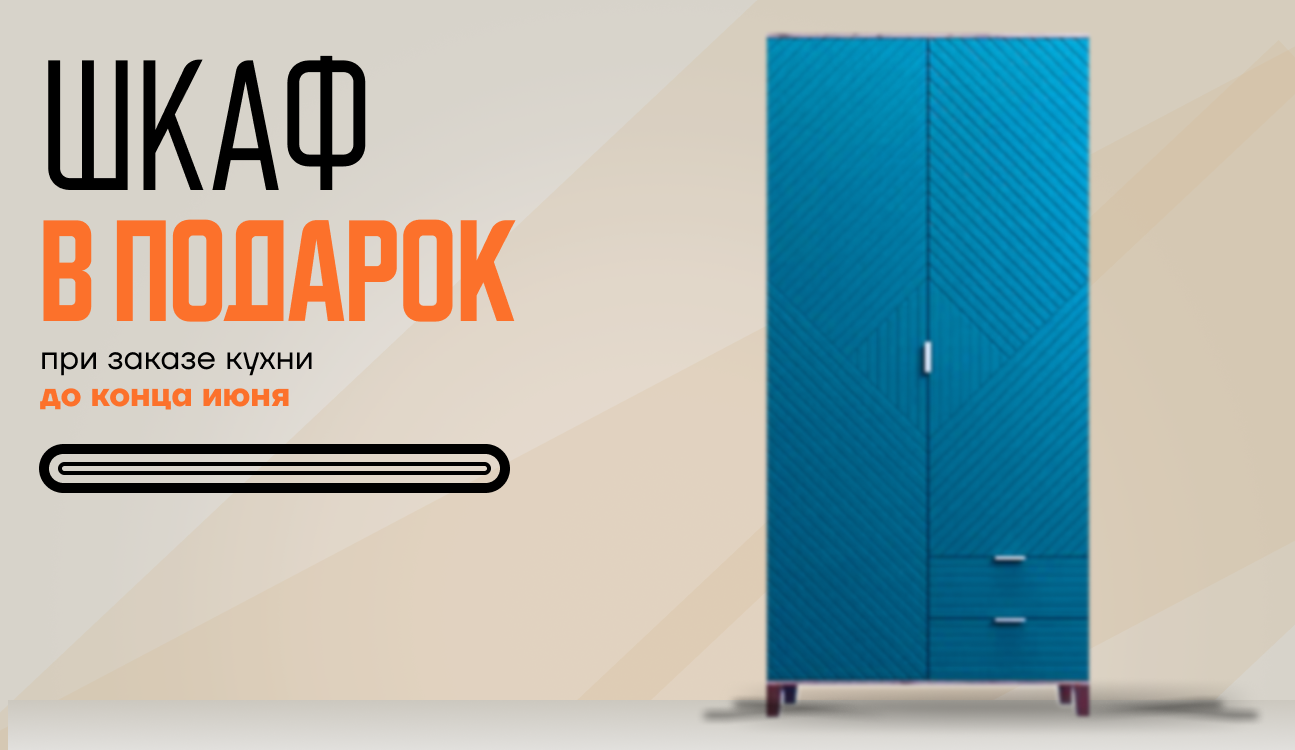 Шкаф NEW